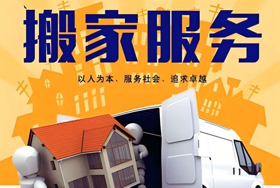 宜昌正规搬家